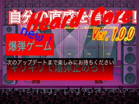 自分の直感を信じろ！ver1.0.0