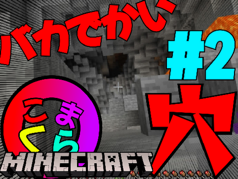 【こまくら(参加型企画)】穴 #2