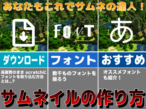サムネイルの作り方part2