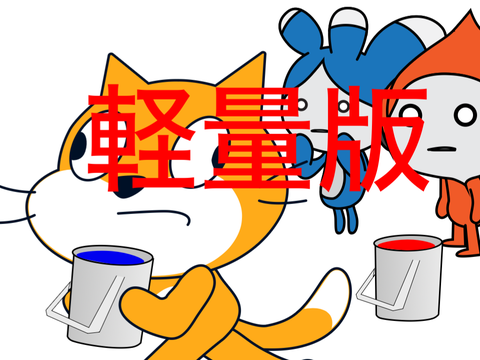 (笑)アニメ【第五十七話・バケツ】 超軽量化