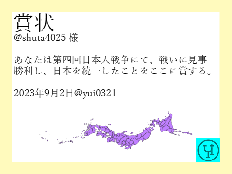 賞状第四回