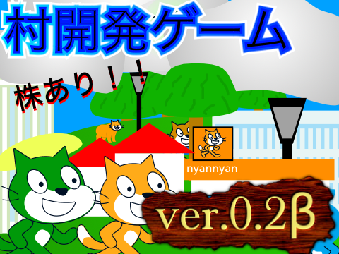 【拡散希望】✨村開発ゲーム株あり！！ 