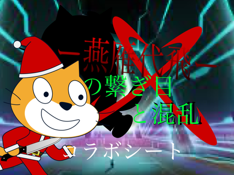 頑張ってクリスマスに完成