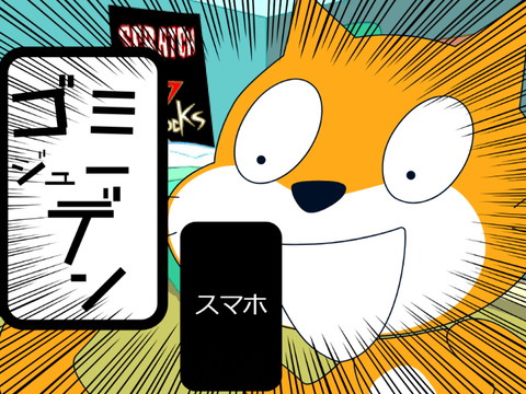 ゴミジューデン