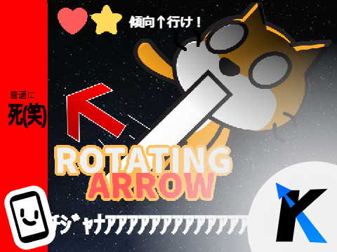 ROTATING ARROW【拡散希望だったけどいいや】