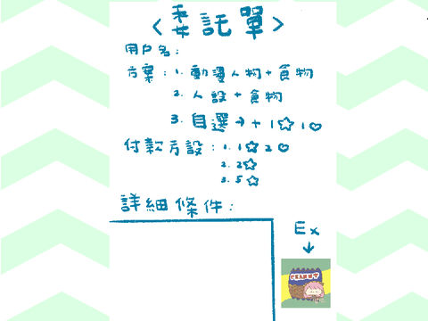 畫委託啦ww