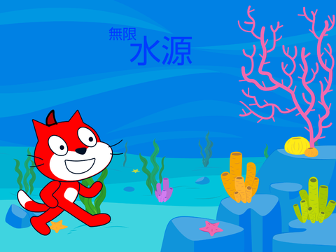 1話無限水源