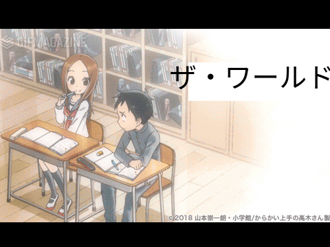 暗殺上手の高木さん