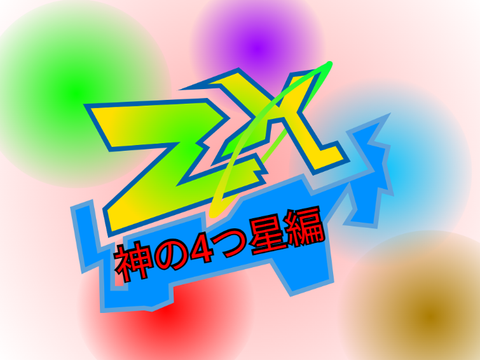 新アニメ　「ZX」　OP
