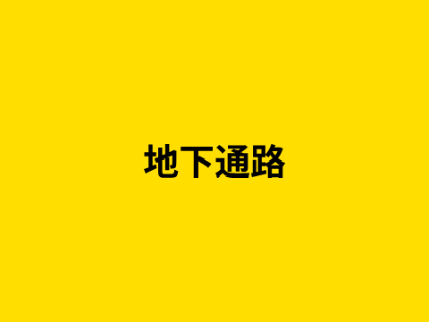 Live 8番出口 文字PV