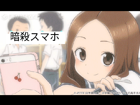 暗殺上手の高木さん２