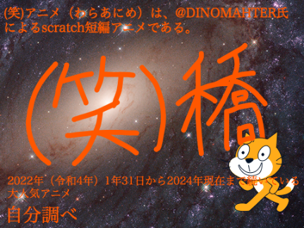 (笑)橋