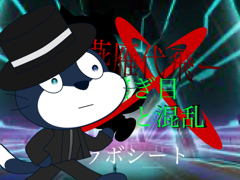 【コラボシート】ー締切は1月1日までー　#拡散希望 remix
