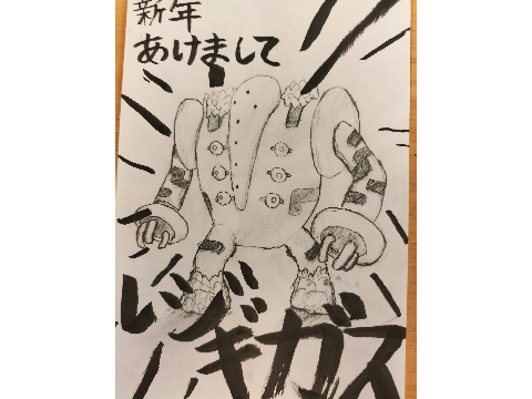 新年明けましておめでとうございます。