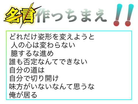 自信作