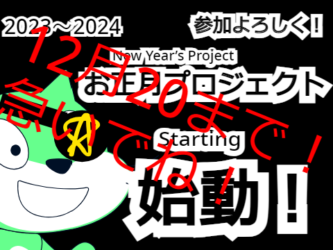 【始動】お正月プロジェクト！ remix