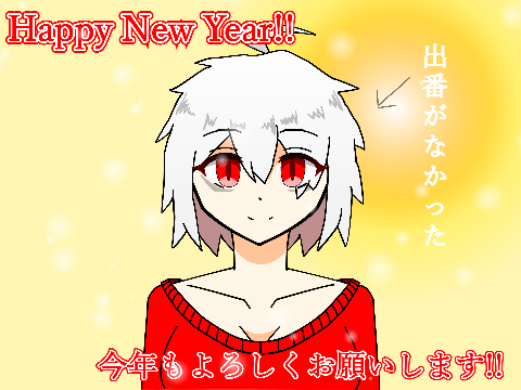 Happy New Year!! _ 今年もよろしくお願いします！