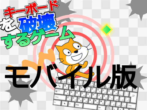 キーボードを叩いて敵を倒すゲーム　紙ゲー remix