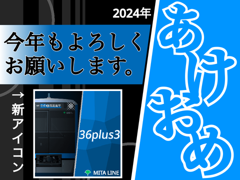 【謹賀新年】あけましておめでとうございます。