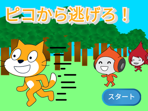 ピコから逃げろ！