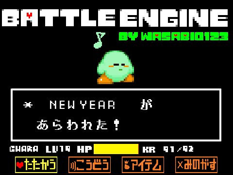 新年ぽよとの戦い/2024　Undertale風Battle Engine by wasabi0123　ver 4.8  remix-4