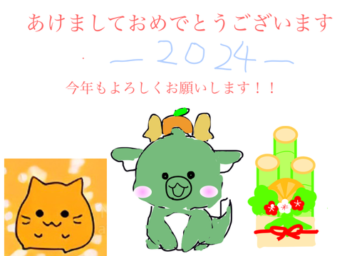〜2024〜