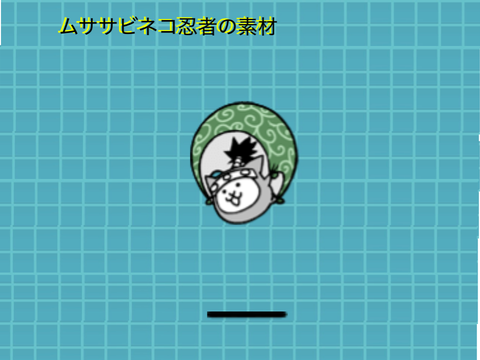 背景透明　　ムササビネコ忍者の素材