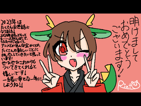 りうりすのみんなへ年賀状！！