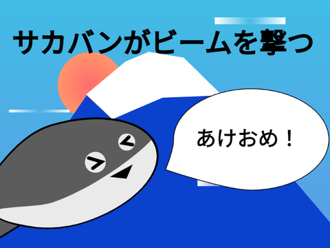 2024!!サカバンバスピスプロジェクトコンテスト remix