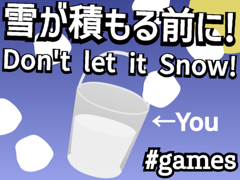 [#73] 雪が積もる前に! / Don’t let it Snow! [andmanju冬休み毎週投稿3週目]