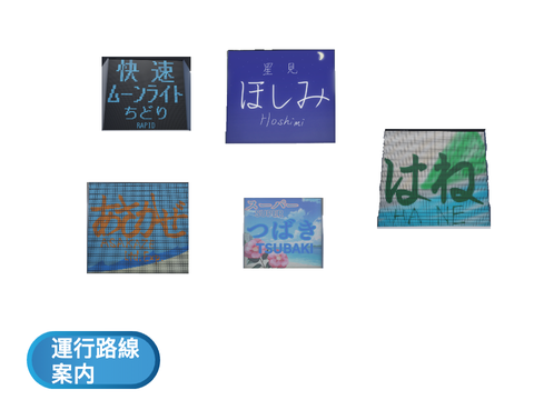 切り取り特急のヘッドマークin obakyu