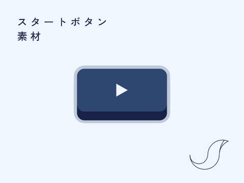 スタートボタン　素材