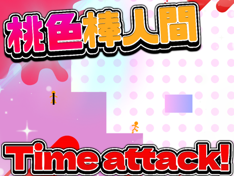 桃色棒人間！！！Pink stick man!!!