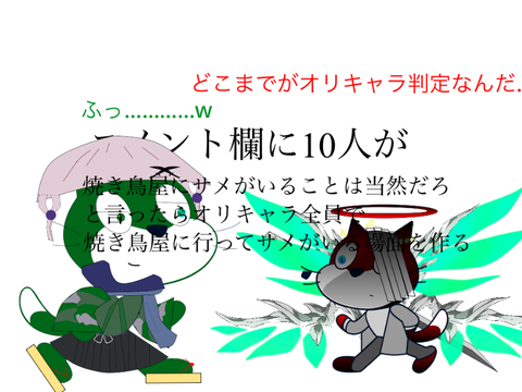 ☆オリキャラ鬼畜ルーレット☆ remix