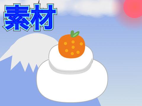 鏡餅素材