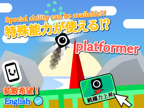 特殊能力が使える⁉　platformer