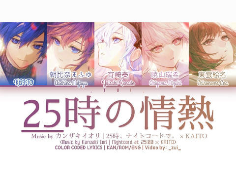 25時の情熱    25時ナイトコードで。×KAITO