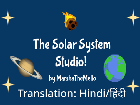 The Solar System Translation (Hindi/हिंदी)