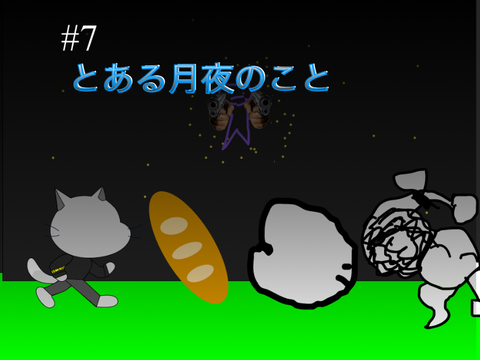 暇潰しRPGアニメ　#7とある月夜のこと