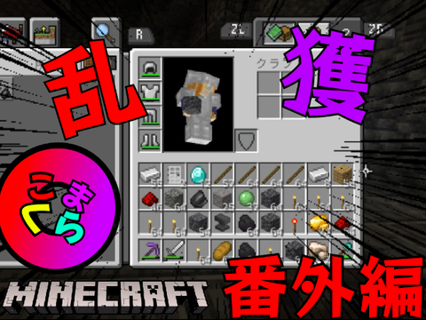 【参加型マイクラ】こまくら 番外編　ダイヤ帝国