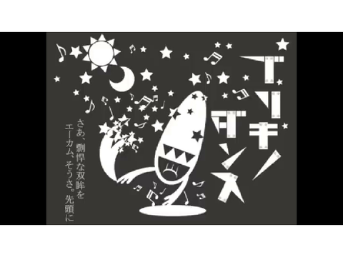 ブリキノダンス/りうら