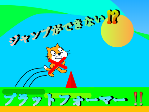 拡散希望ジャンプができない!?プラットフォーマー!!
