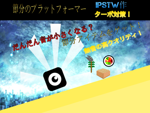 【拡散希望】だんだん音が小さくなる？節分のプラットフォーマー！！
