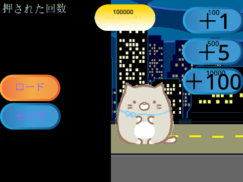 すみっこクリッカー