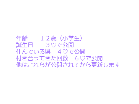 ♡の数で自分の情報さらす