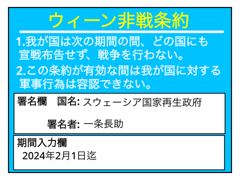 [1月1日より有効(現在予約署名中)] ウィーン非戦条約 記入用紙 remix