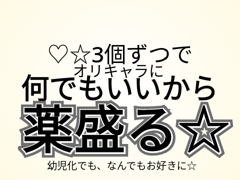 【鬼畜☆】オリキャラ超鬼畜ルーレット‼︎‼︎ remix
