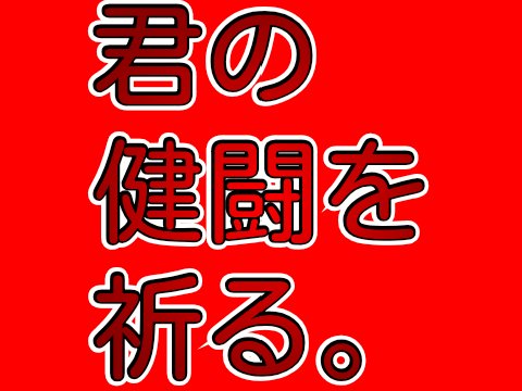 ~最強スクラッチャー決定戦~　日本のスクラッチ頂点を決めろ！　参加シート remix