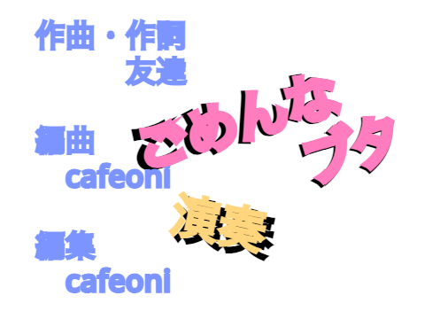 ごめんな　ブタ【拡散希望】