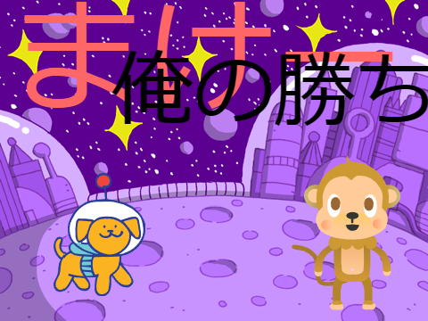 じゃんけん
